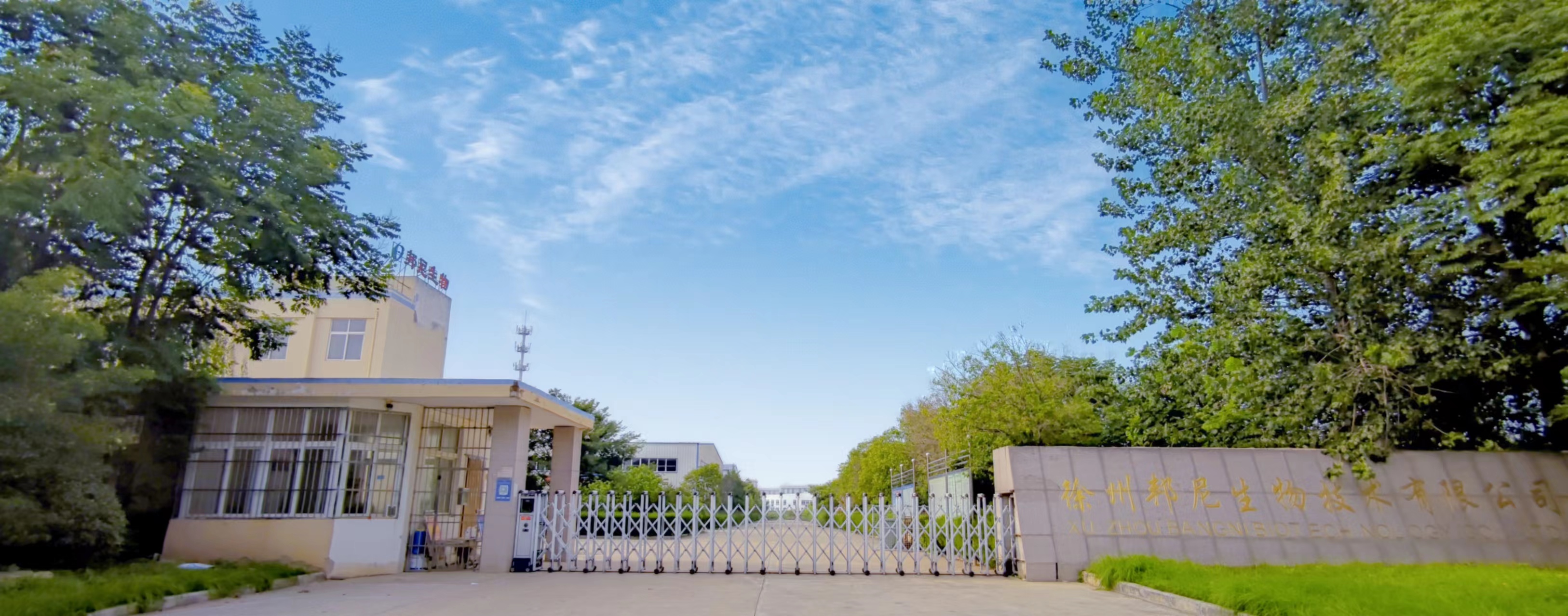 徐州邦尼生物大门门口图.jpg