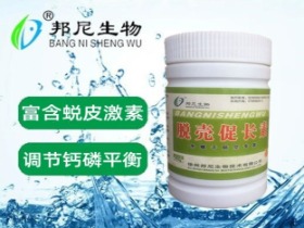 脱壳促长素